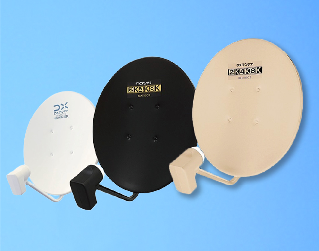 4K8K対応BS/CSアンテナ