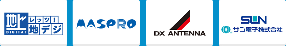 レッツ地デジ サン電子株式会社