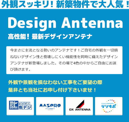 地デジ テレビアンテナ工事 設置 取り付けのみずほアンテナ