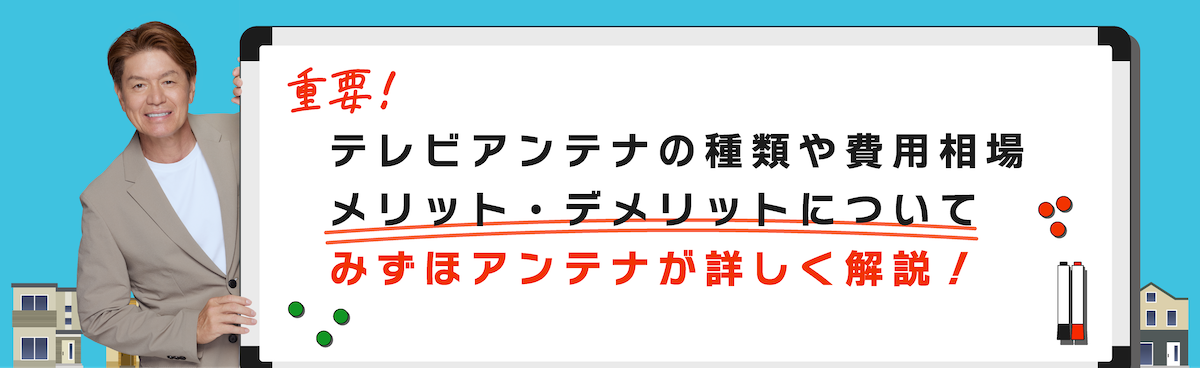 みずほアンテナのお約束