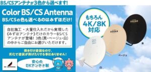 アパート・マンション編！BSアンテナの施工事例