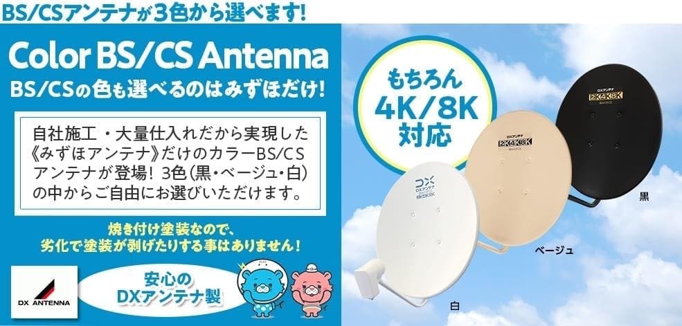 アパート・マンション編！BSアンテナの施工事例