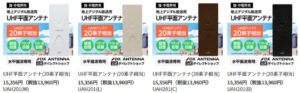 地デジアンテナとはどんなもの？地上波を視聴する方法は？