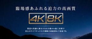 BS/CSアンテナで地デジ・4K8Kを見ることはできる？
