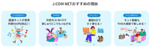 JCOMでテレビとインターネットのセット契約をするメリット