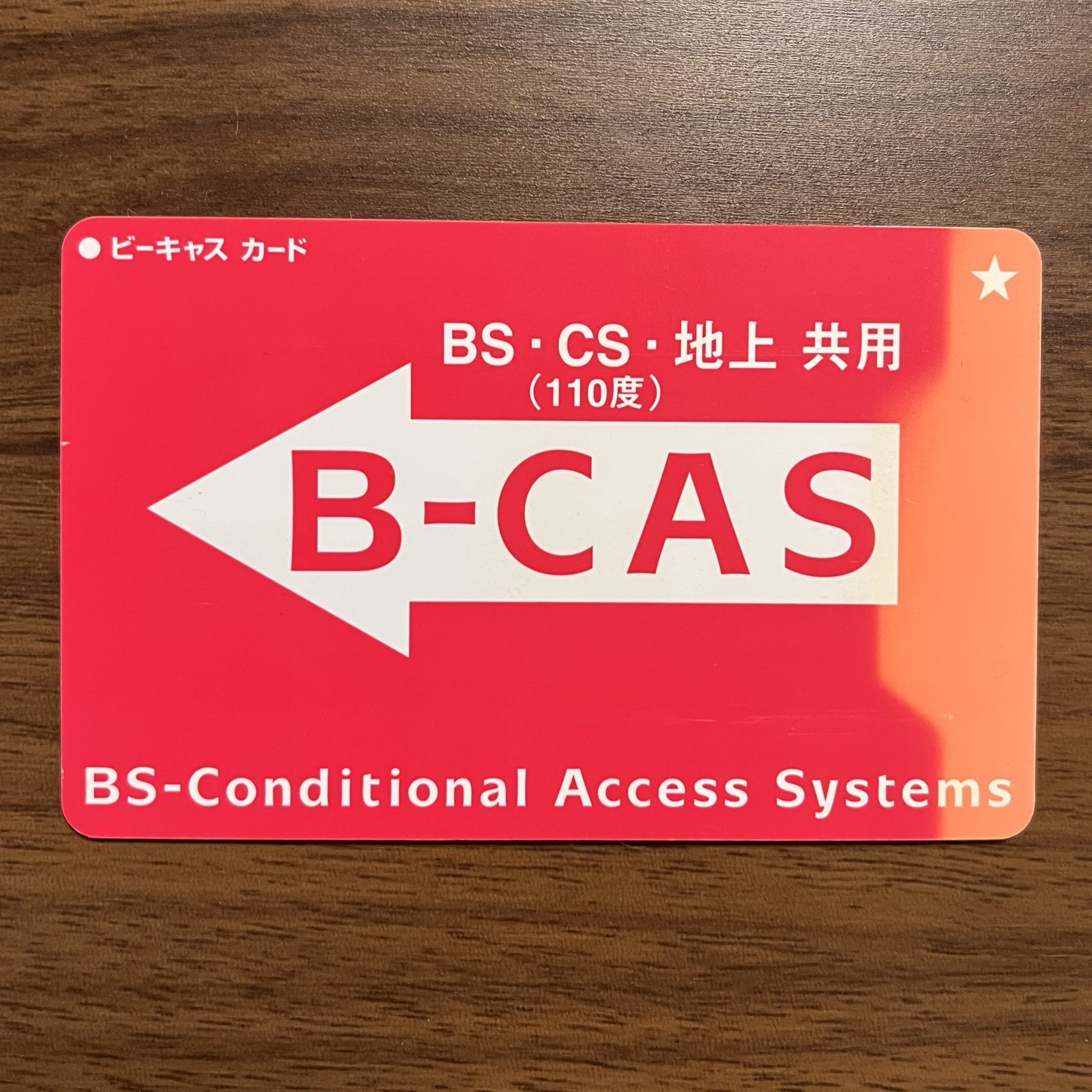B-CASカードはどこで買える？購入先や手順、エラー原因などを詳しく解説！