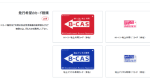 B-CASカード再発行手続きの手順