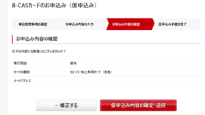 B-CASカード再発行手続きの手順
