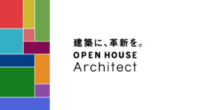 オープンハウス・アーキテクトの住宅の特徴