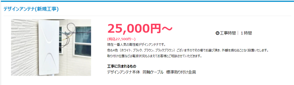 みずほアンテナデザインアンテナ価格
