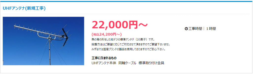 テレビアンテナ交換工事の費用相場はいくら？業者の選び方も解説！