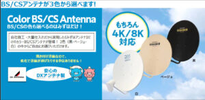 BS/CS放送は専用のアンテナが必要？アンテナの基礎知識