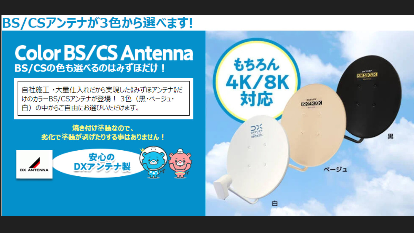 BS/CS放送は専用のアンテナが必要？アンテナの基礎知識