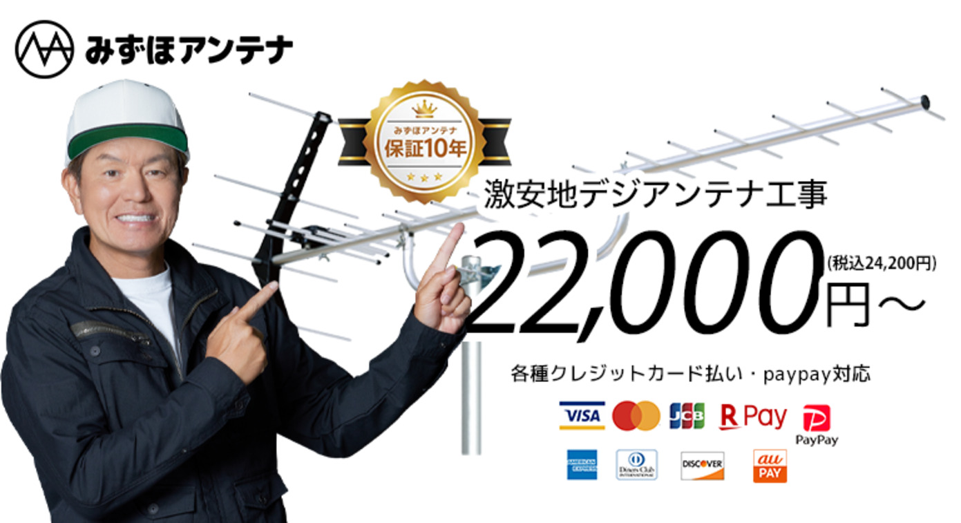 BSアンテナを目立たず設置するならみずほにおまかせ！