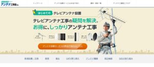 平塚市でおすすめのアンテナ工事業者5選