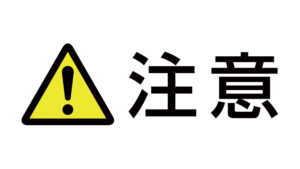 ケーブルテレビや光テレビは解約時に注意！