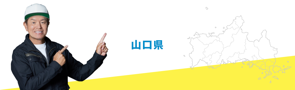 山口県の地デジアンテナ工事