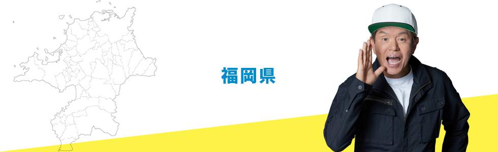 福岡県の地デジアンテナ工事