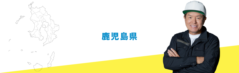 鹿児島県の地デジアンテナ工事