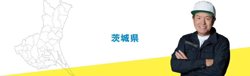 茨城県の地デジアンテナ工事