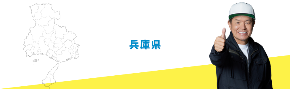 兵庫県の地デジアンテナ工事