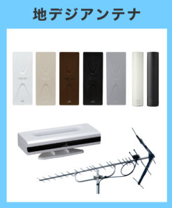 地デジアンテナを自分でベランダに設置する方法