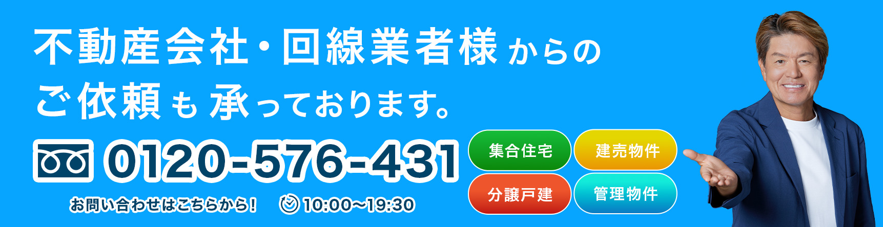 不動産業者様