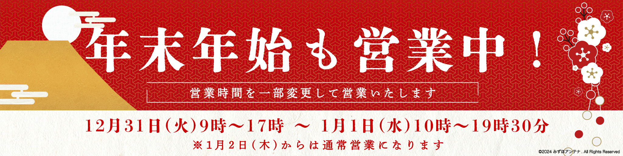 年末年始にテレビアンテナ工事するなら