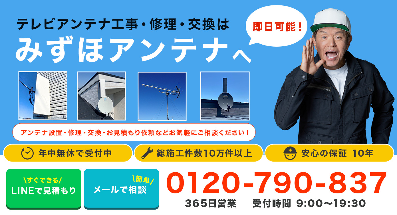 パラスタックアンテナで弱電界地域でも諦めない！
