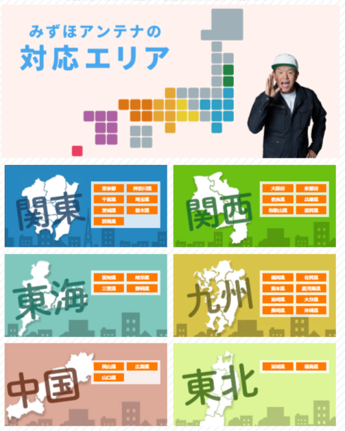 デザインアンテナ工事｜対応エリア