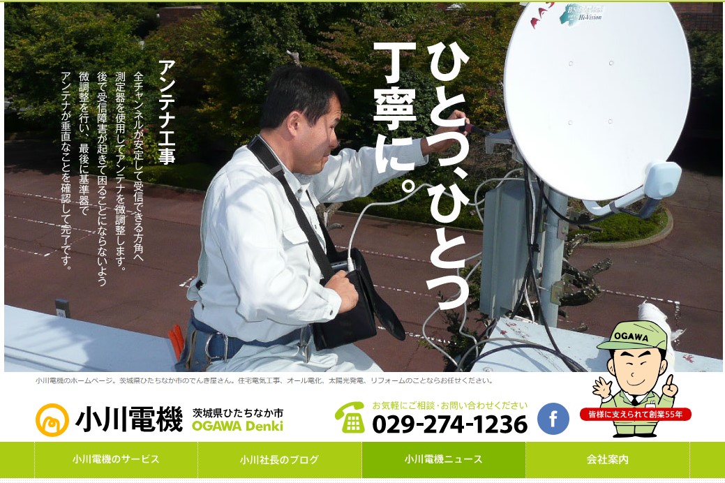 おすすめのアンテナ工事業者