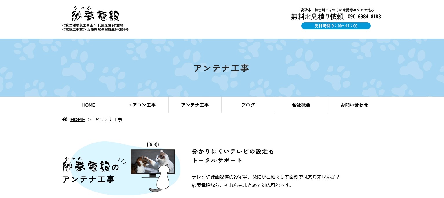 おすすめアンテナ工事業者