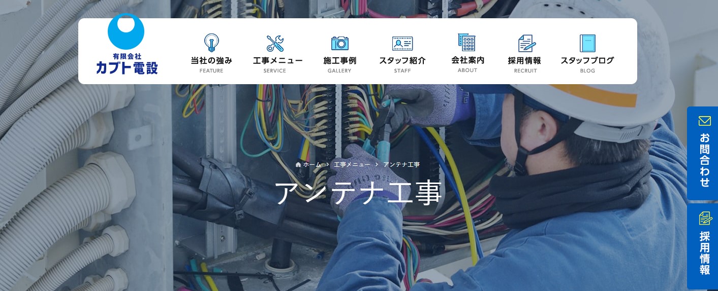 おすすめのアンテナ工事業者