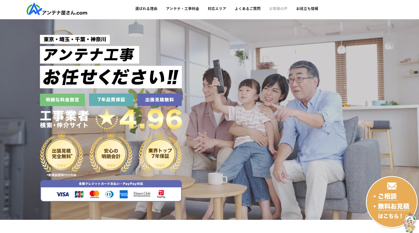 おすすめのアンテナ工事業者