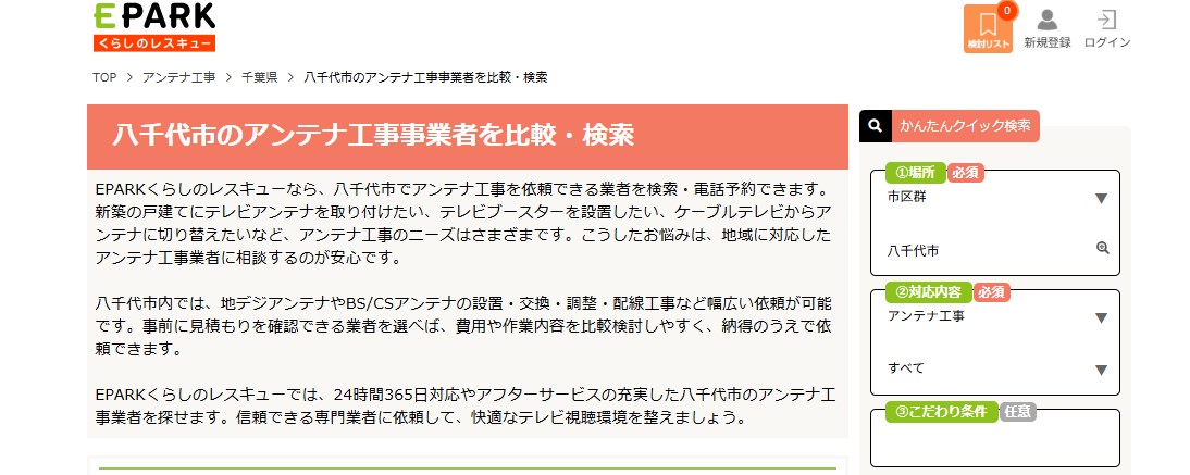 くらしのレスキュー