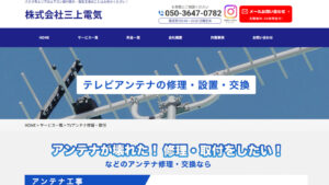 株式会社三上電気