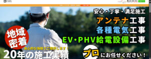 宇都宮市で依頼できるアンテナ工事業者9選