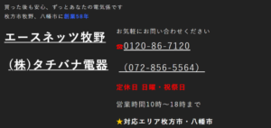 枚方市で依頼できるアンテナ工事業者9選