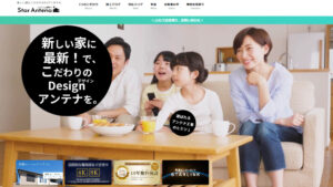 スターアンテナ