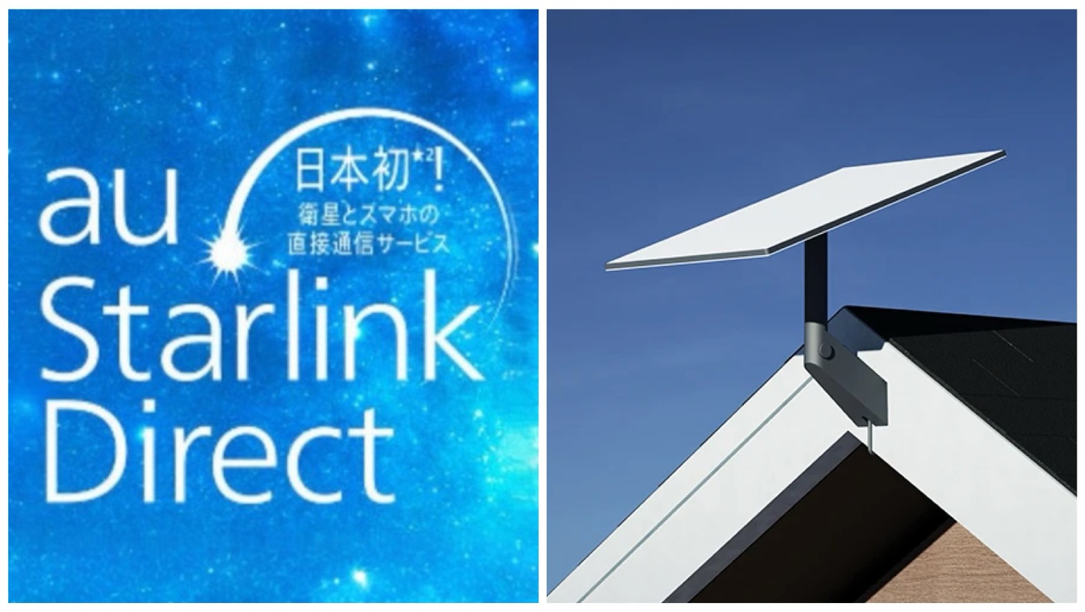 【比較】スターリンクダイレクトvsアンテナ！どっちがおすすめ？