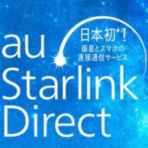 スターリンクダイレクトとは？アンテナ設置との決定的な差を解説