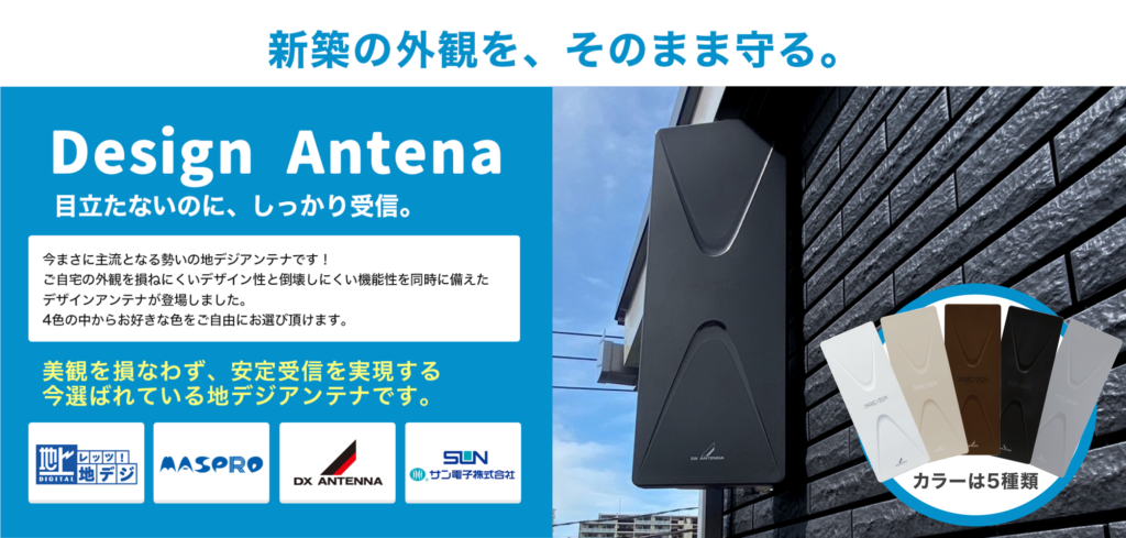 デザインアンテナの費用相場