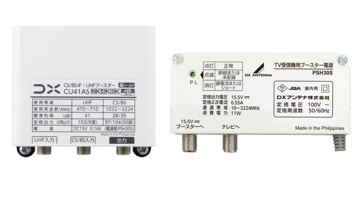 ブースターの動作確認をしよう