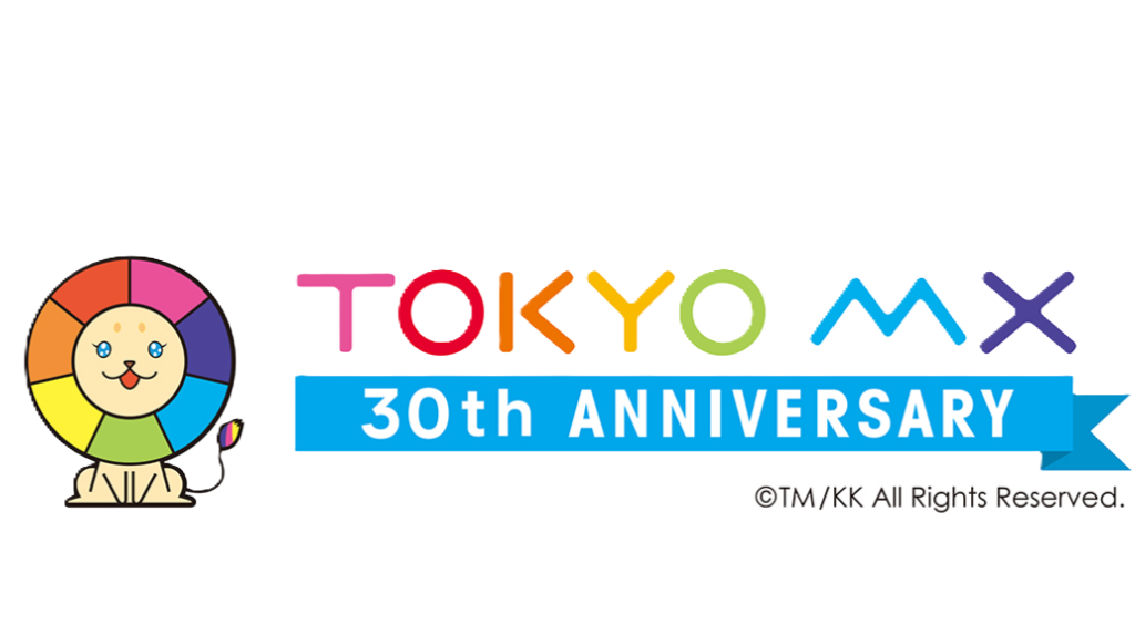 東京MXとはどんなテレビ局？放送エリアから視聴方法まで徹底解説