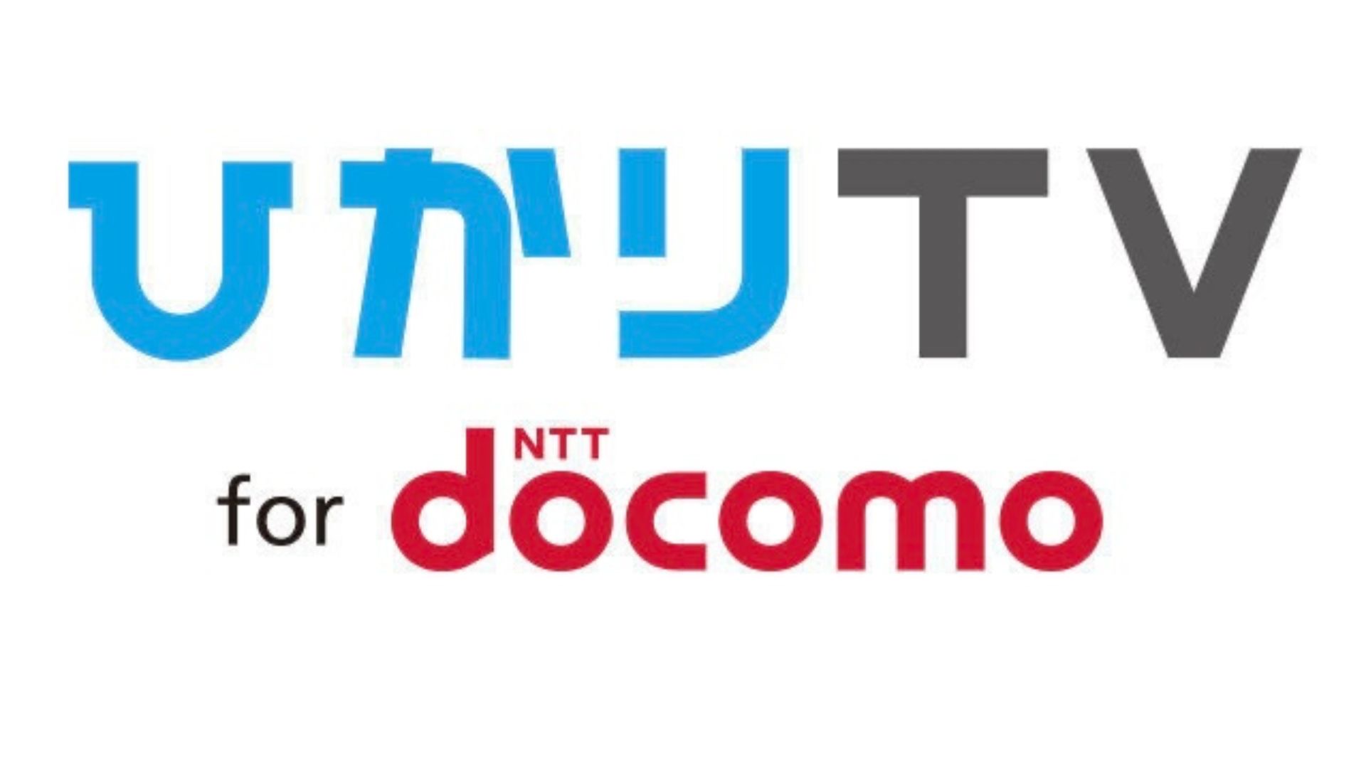 ひかりTV for docomoを解約する方法は3つ！コスパ最強のテレビ受信方法を紹介