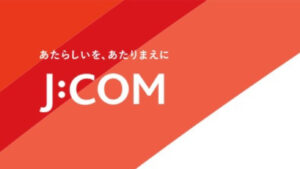 主要サービスの解約方法と連絡先一覧